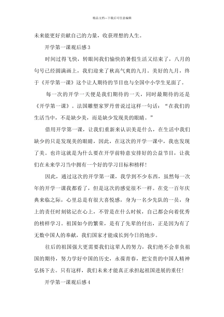 2024《开学第一课》小学六年级观后感10篇_第3页