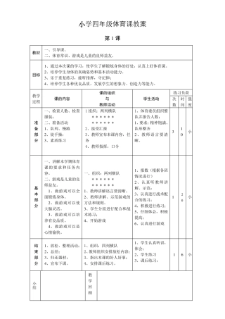 小学四年级体育课教案