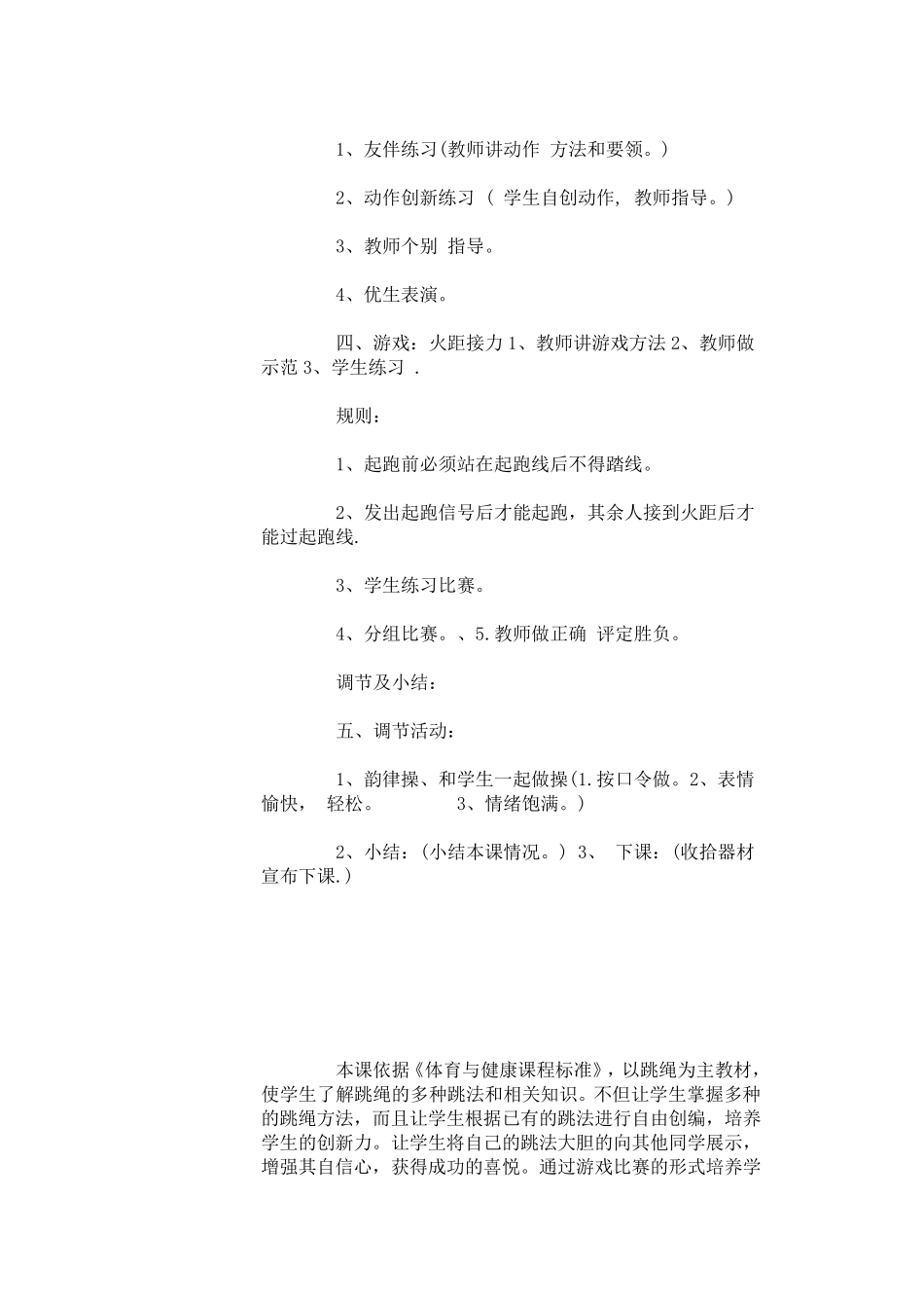 小学四年级体育课跳绳教案_第2页