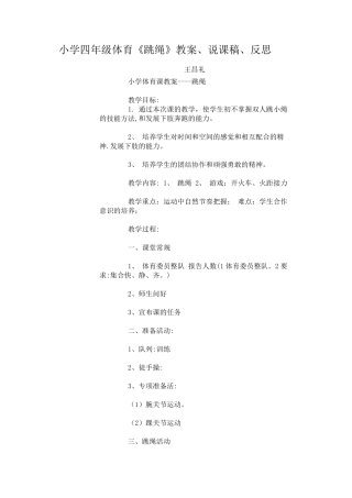 小学四年级体育课跳绳教案