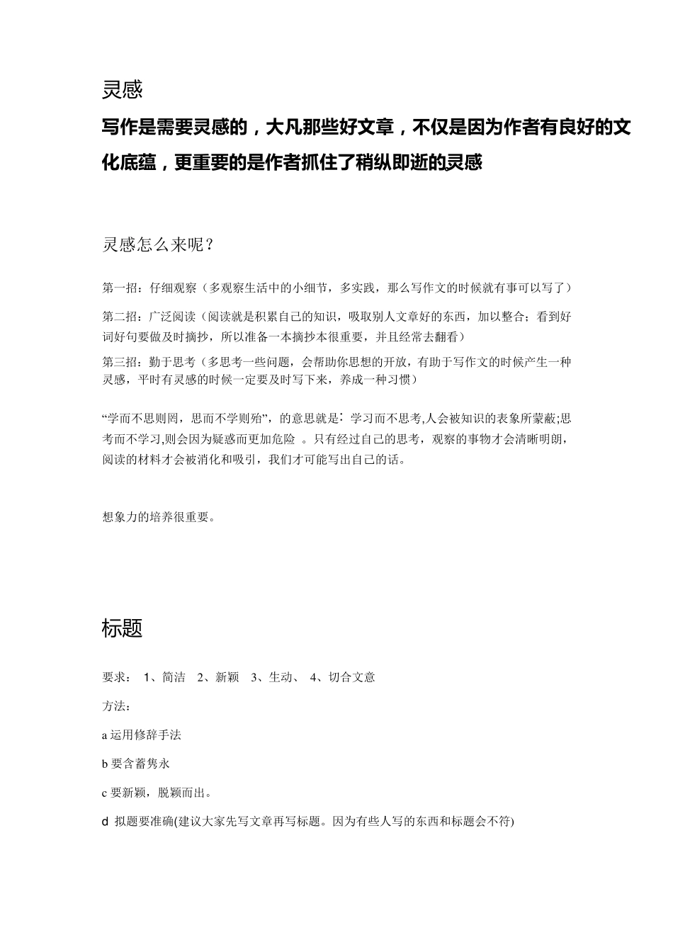 小学四年级作文技巧_第1页