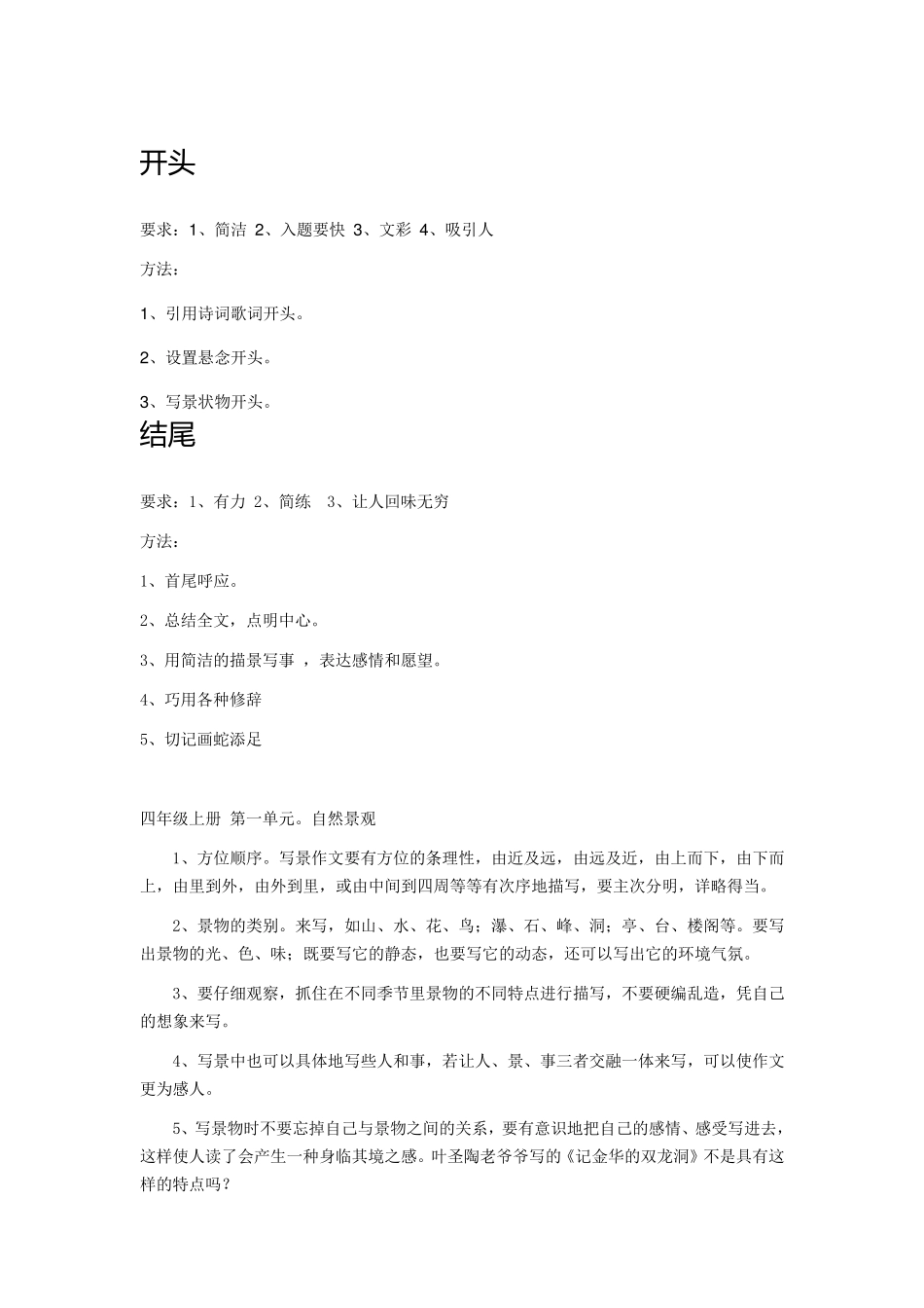 小学四年级作文技巧_第2页