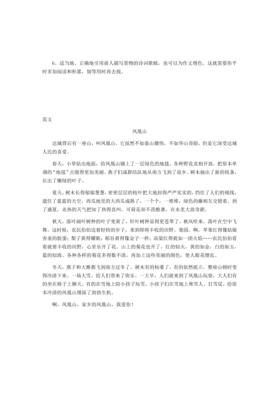 小学四年级作文技巧_第3页