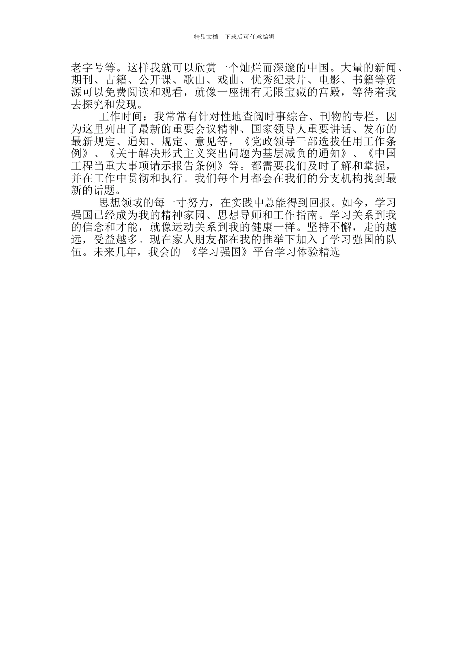 2024《学习强国》平台学习经验_第2页