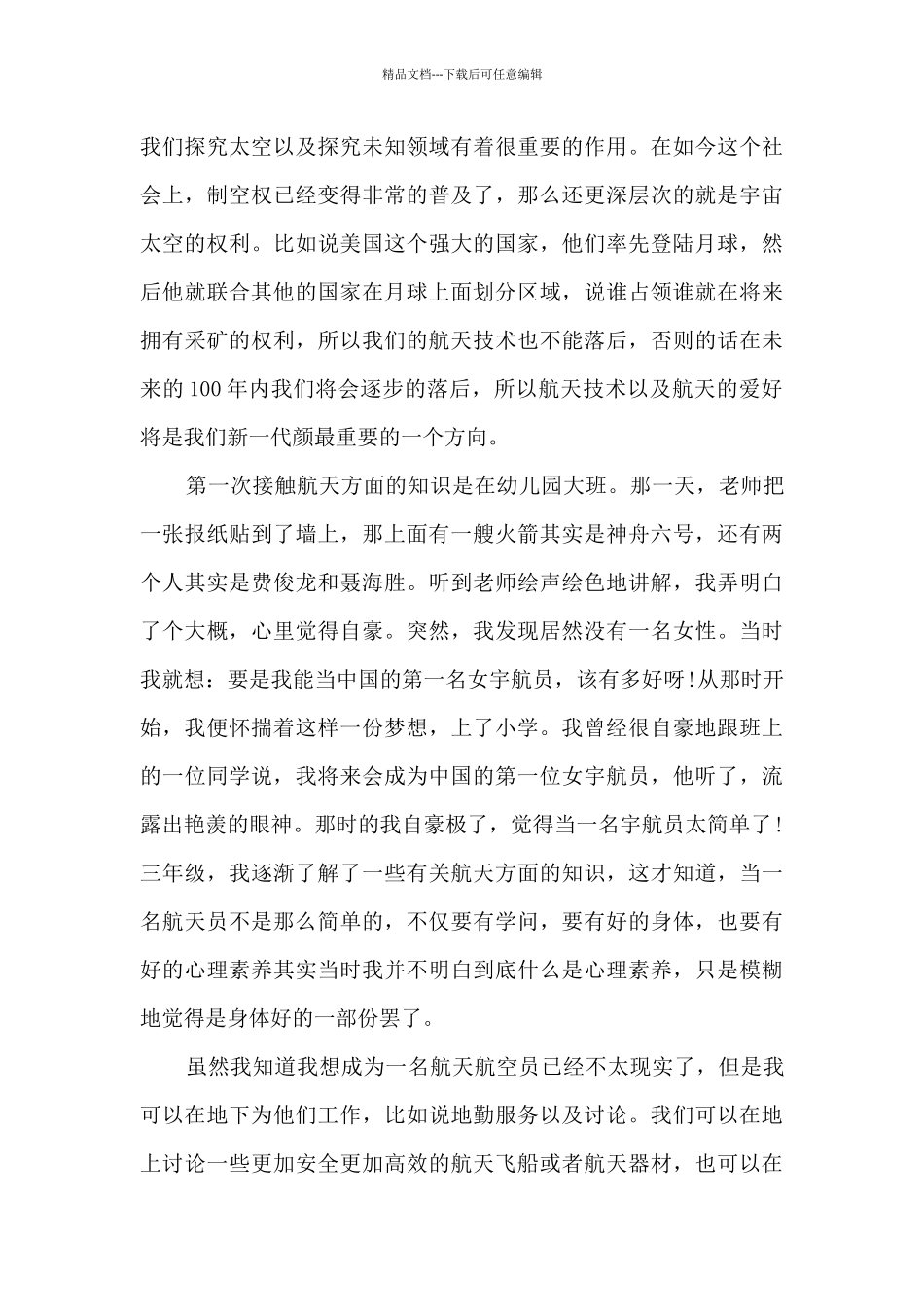 2024《天宫课堂》太空授课观后心得800字_第3页