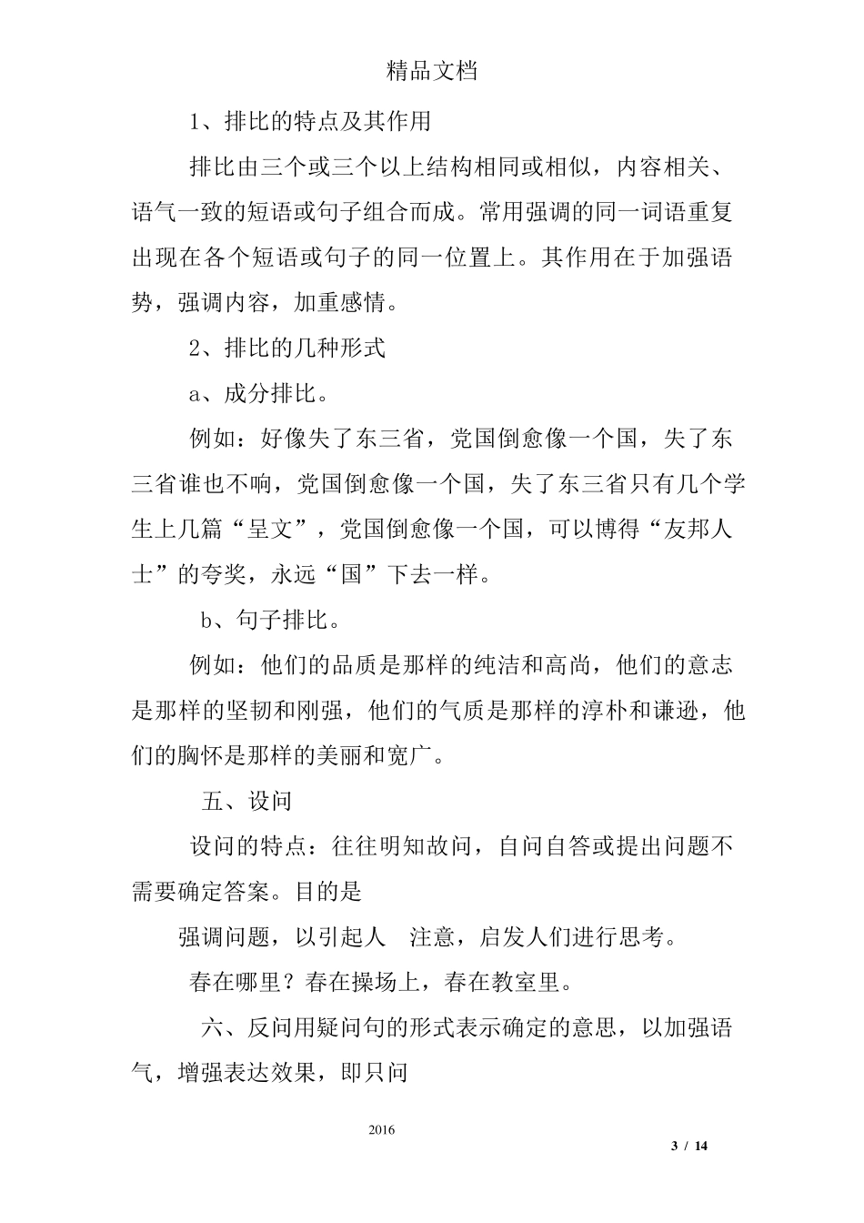 小学四年级修辞手法练习题及答案_第3页