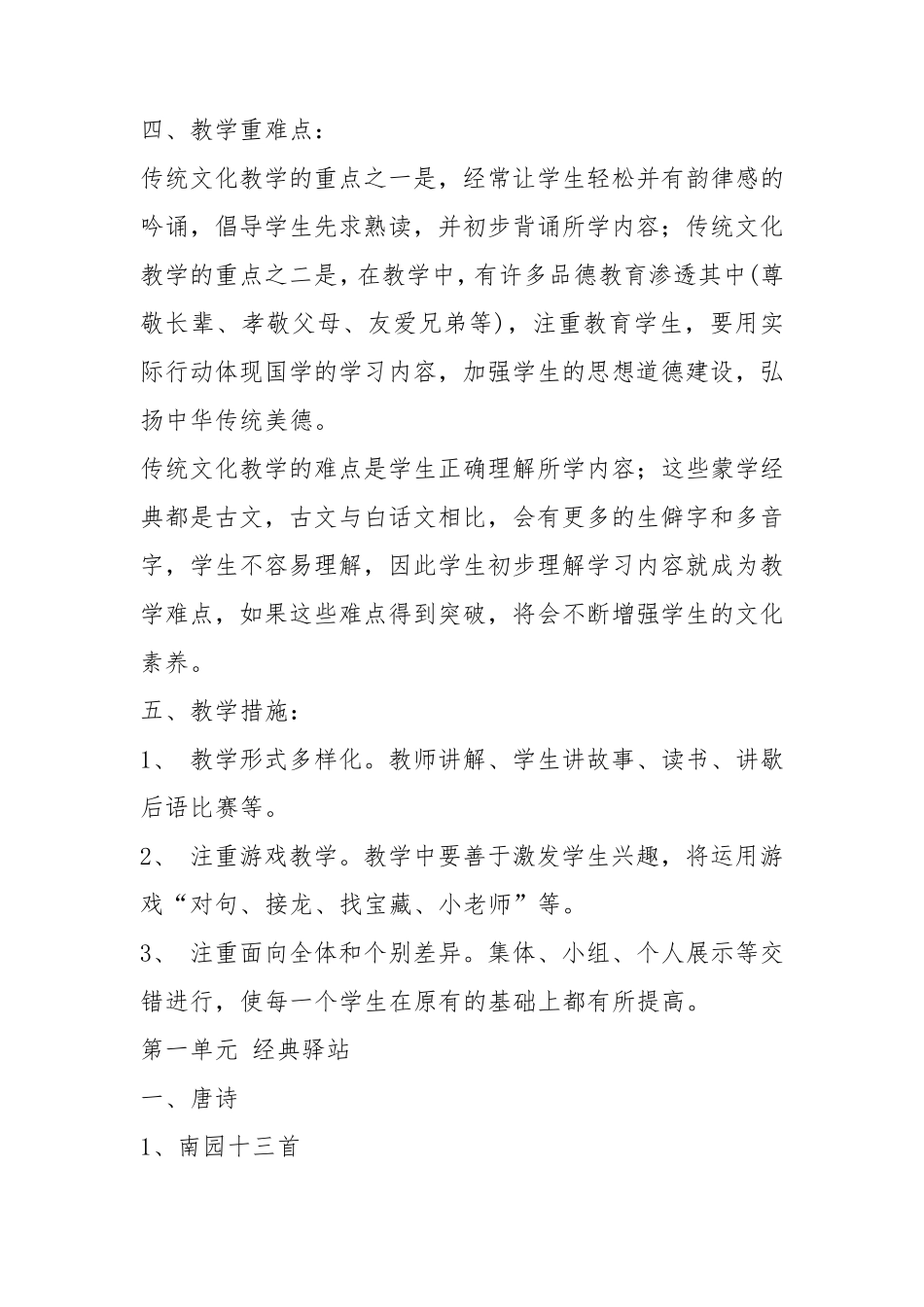 小学四年级全册传统文化教案_第2页