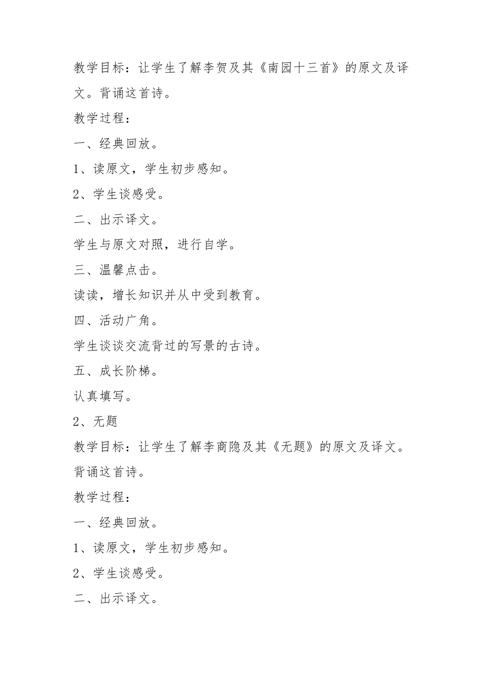 小学四年级全册传统文化教案_第3页