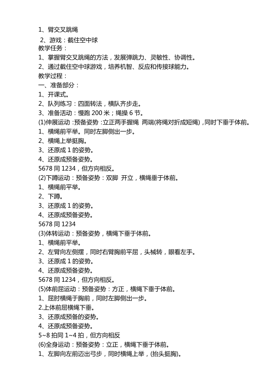 小学四年级全册体育教案_第2页