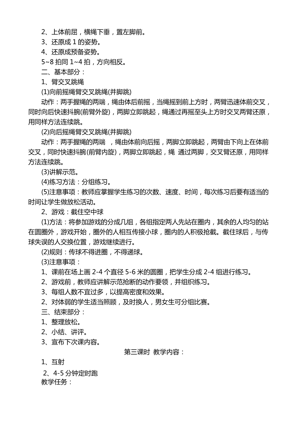 小学四年级全册体育教案_第3页