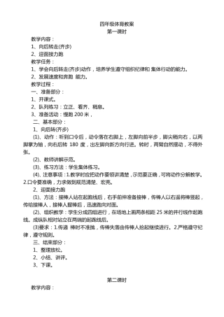 小学四年级全册体育教案