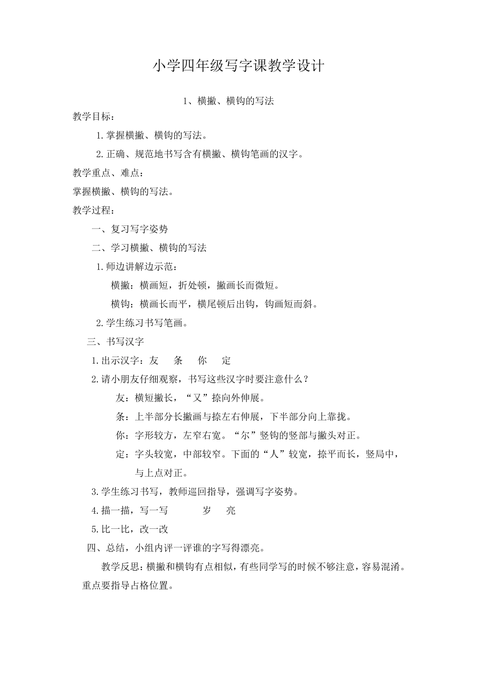 小学四年级写字课教学设计_第2页