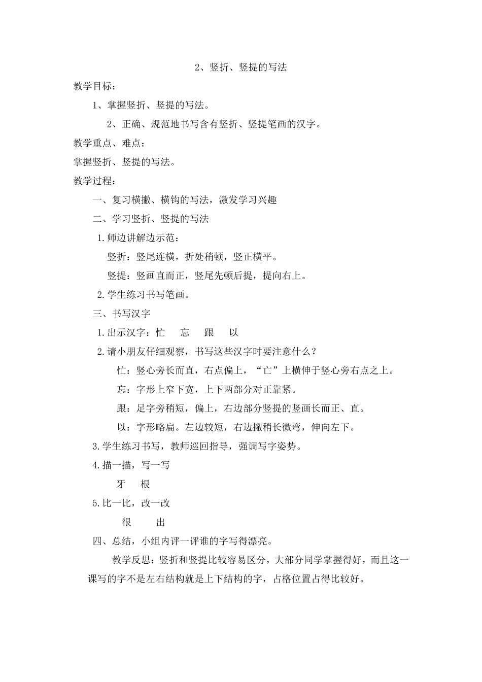 小学四年级写字课教学设计_第3页