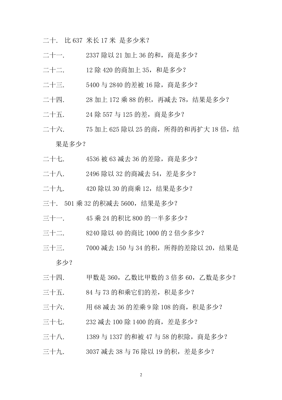 小学四年级列式计算(170道)_第2页