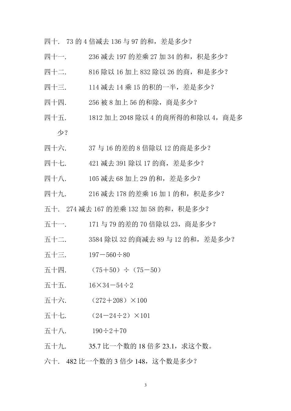 小学四年级列式计算(170道)_第3页