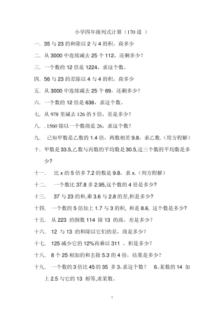 小学四年级列式计算(170道)