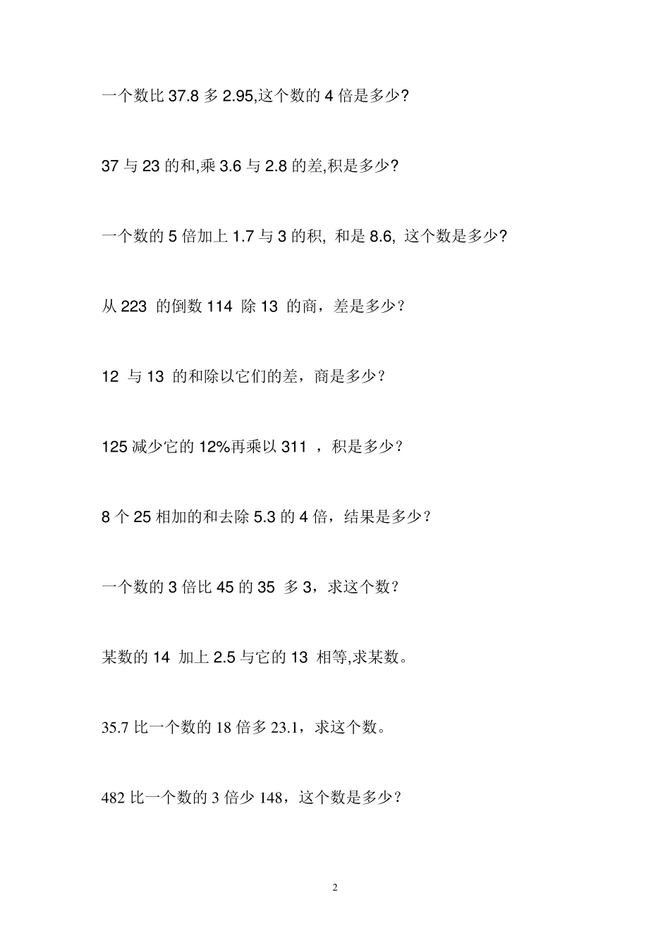 小学四年级列式计算训练题_第2页
