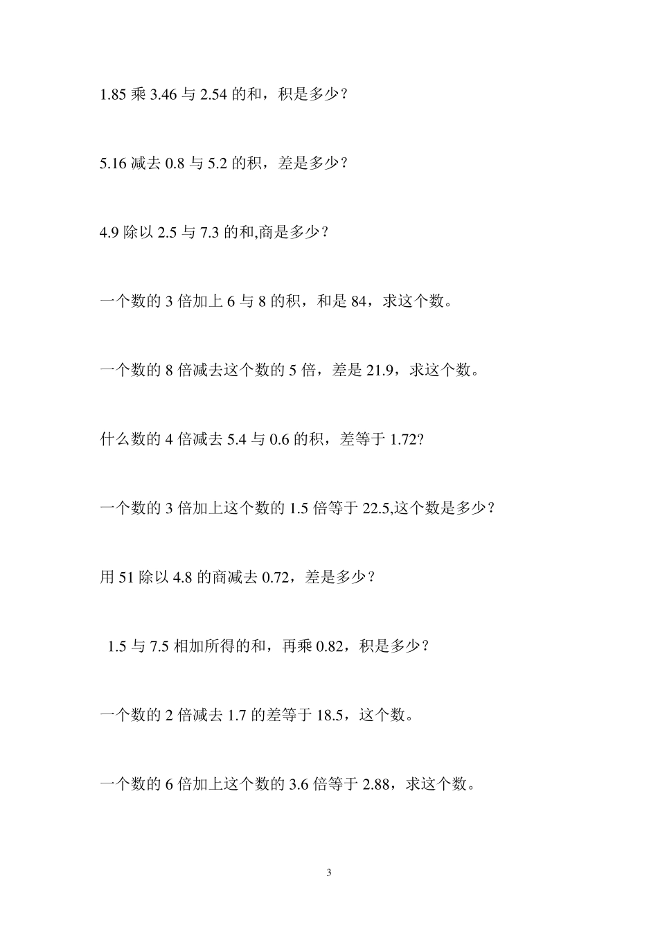 小学四年级列式计算训练题_第3页