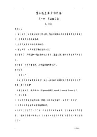 小学四年级劳动上册教案