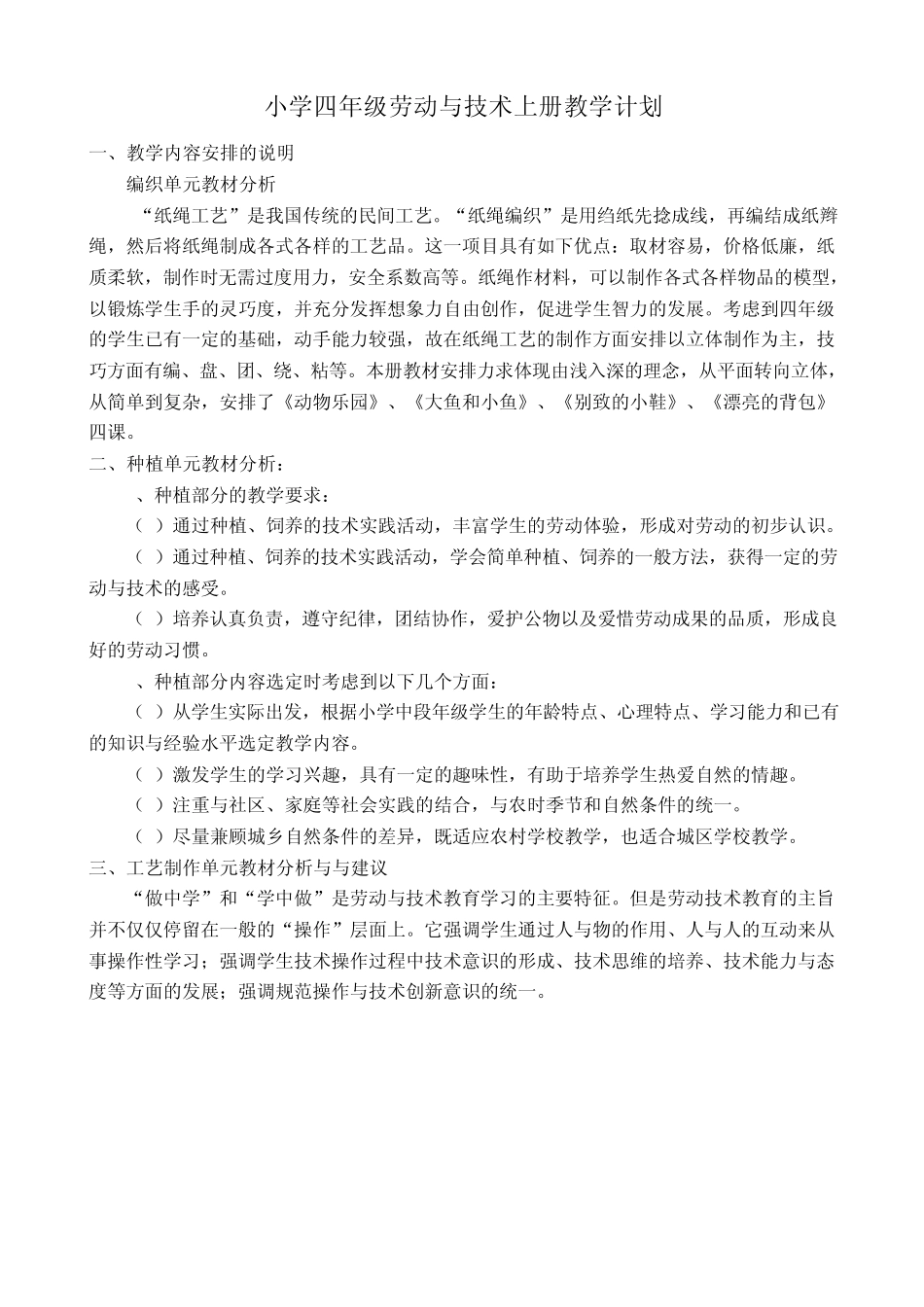 小学四年级劳动与技术上册教案_第1页