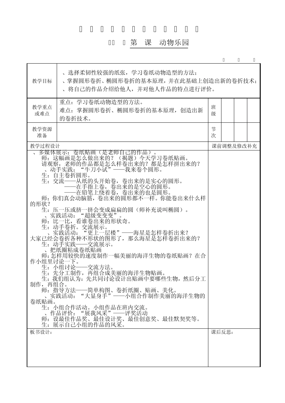 小学四年级劳动与技术上册教案_第3页