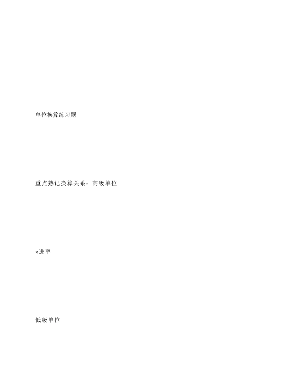 小学四年级单位换算练习题_第1页