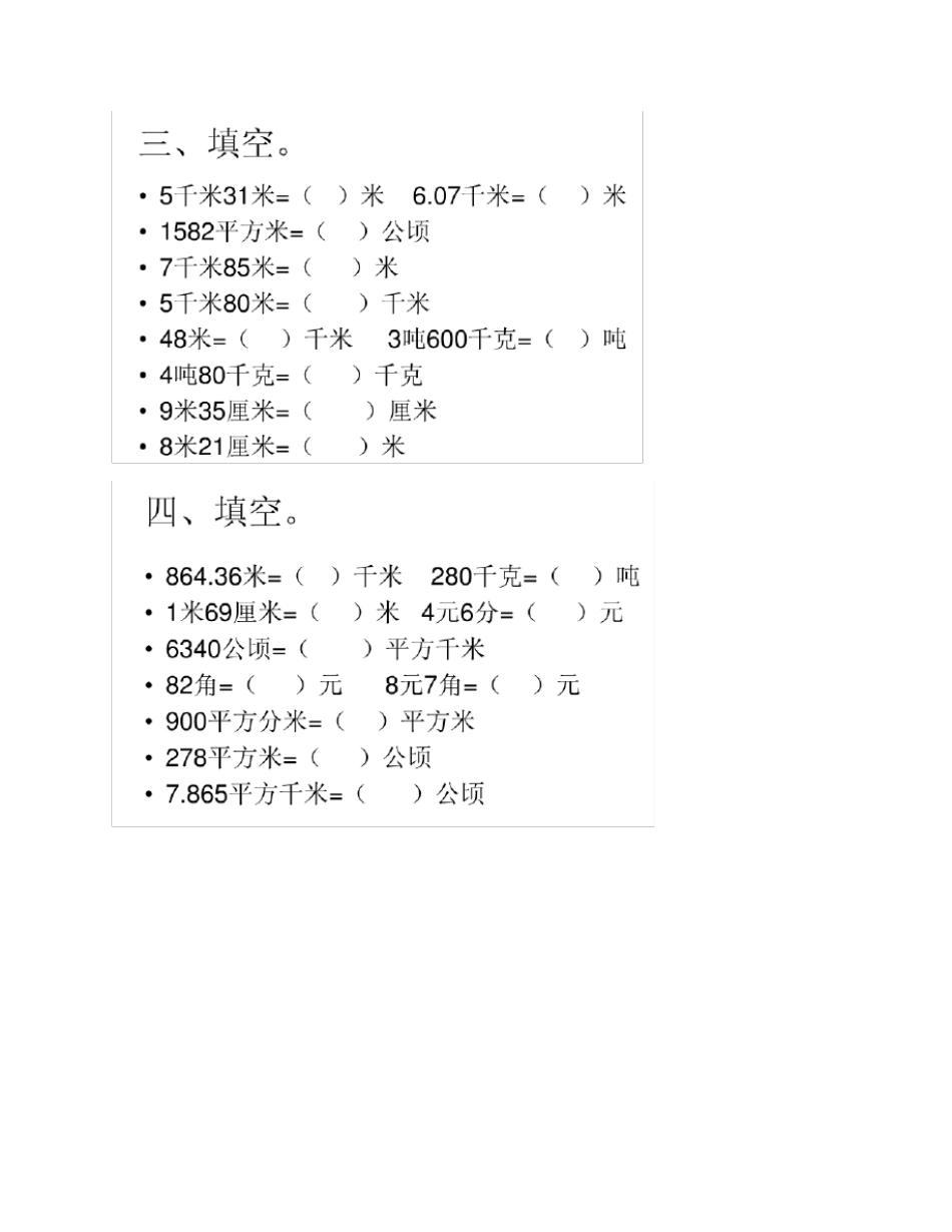 小学四年级单位换算练习题_第3页
