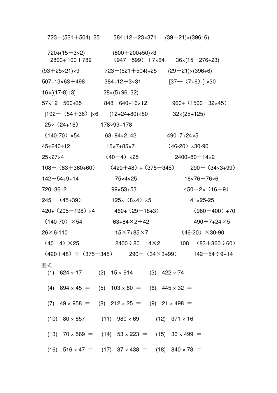 小学四年级口算100题及答案_第3页