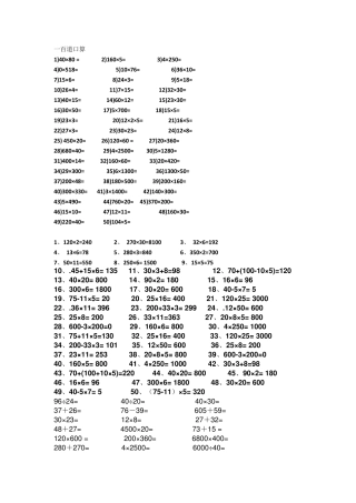 小学四年级口算100题及答案