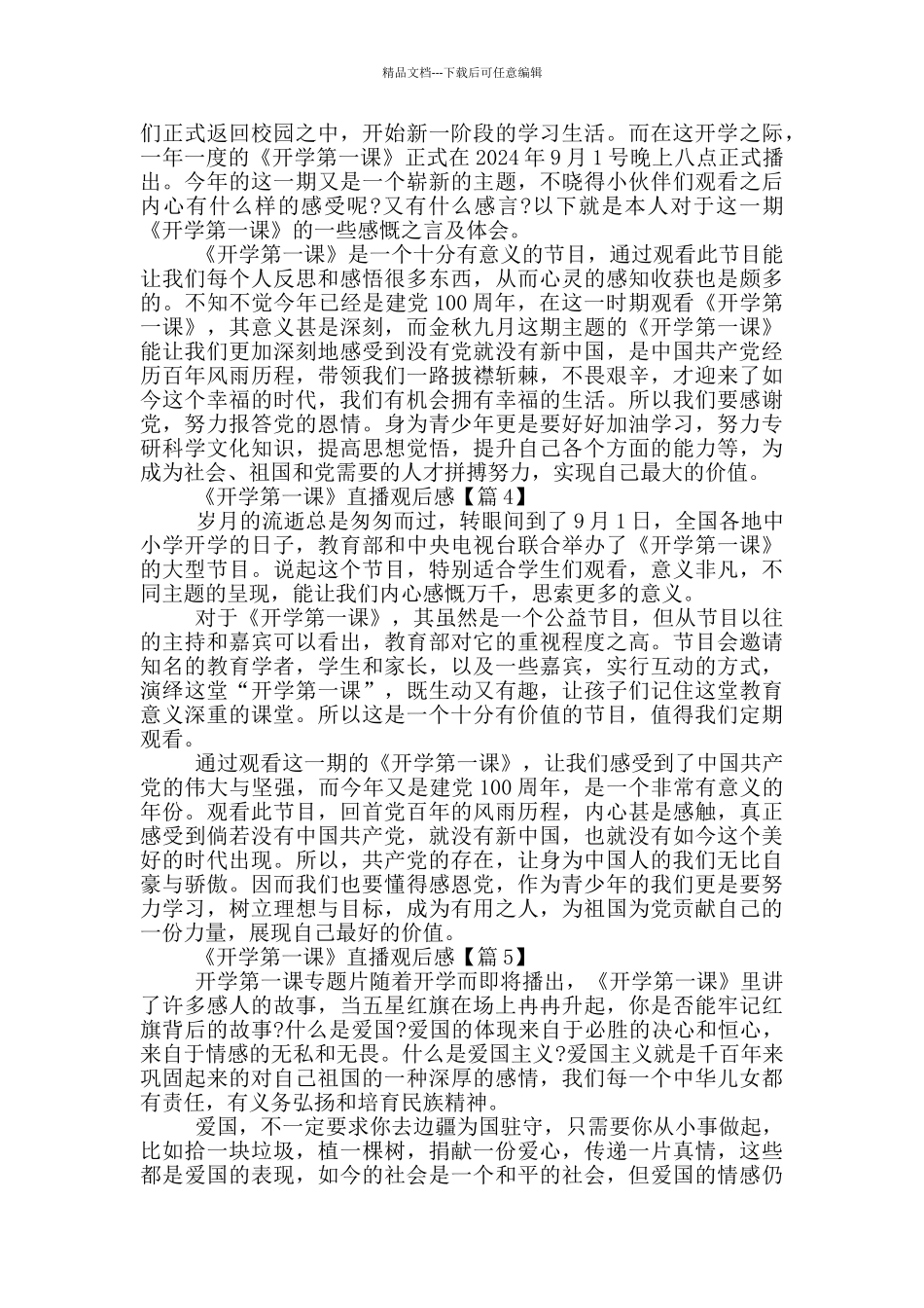 2024《开学第一课》直播观后感大全10篇_第2页