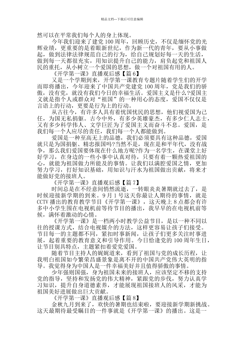 2024《开学第一课》直播观后感大全10篇_第3页