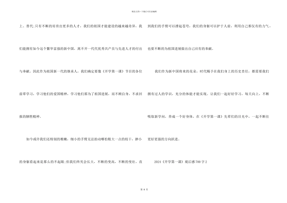 2024《开学第一课》观后感700字7篇_第2页