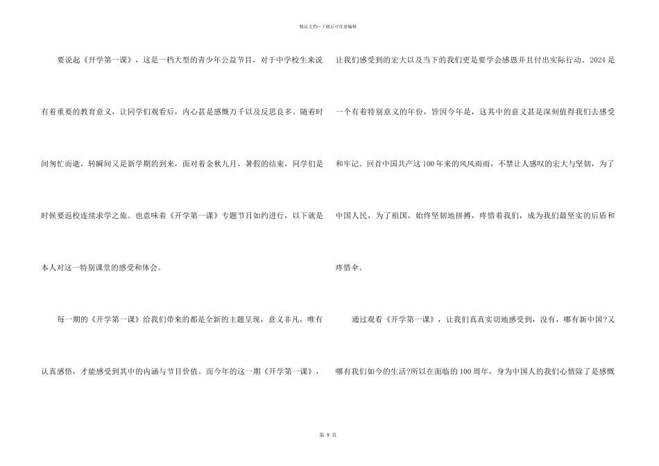 2024《开学第一课》观后感700字7篇_第3页