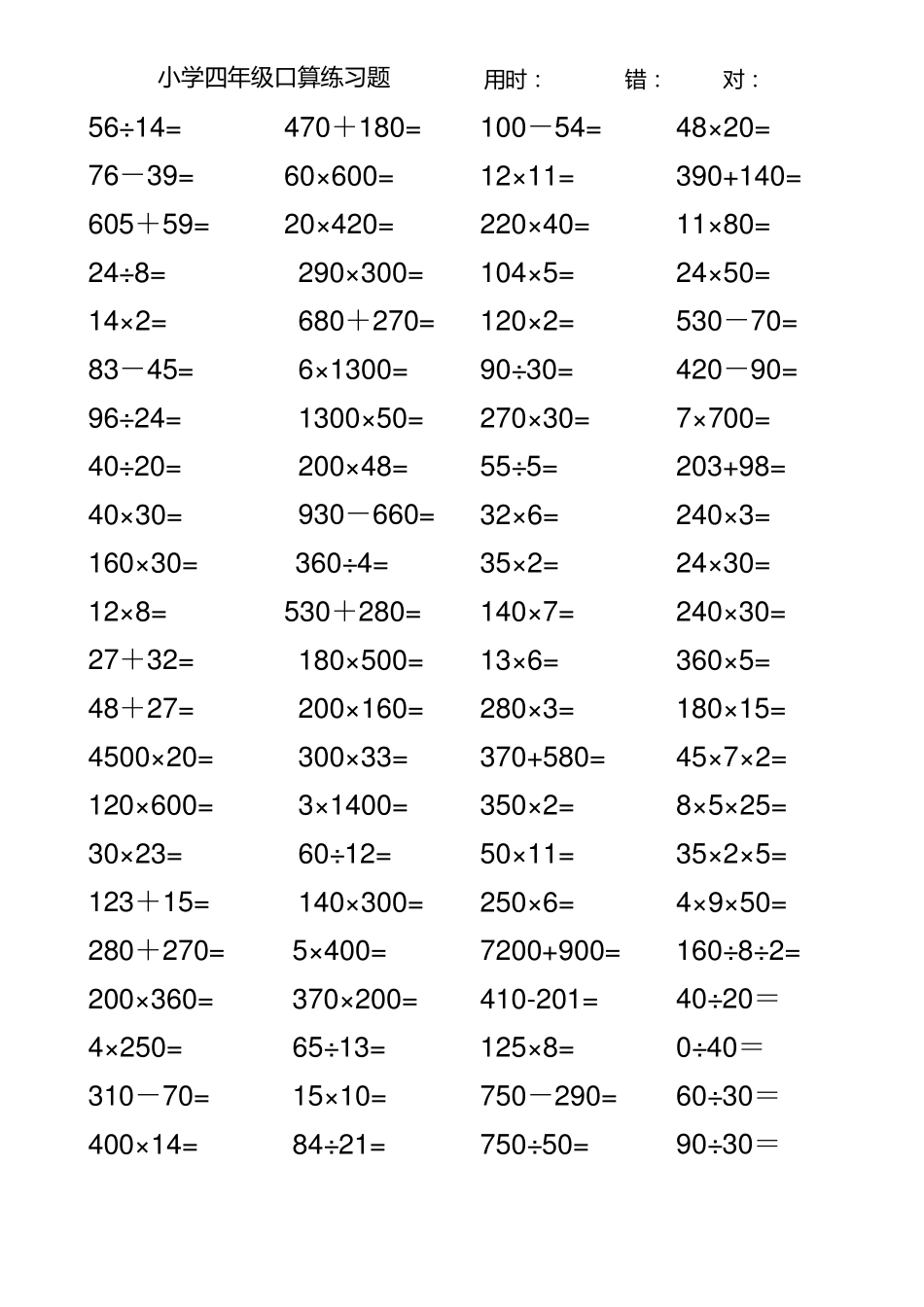 小学四年级口算练习题(超全1000道)_第3页