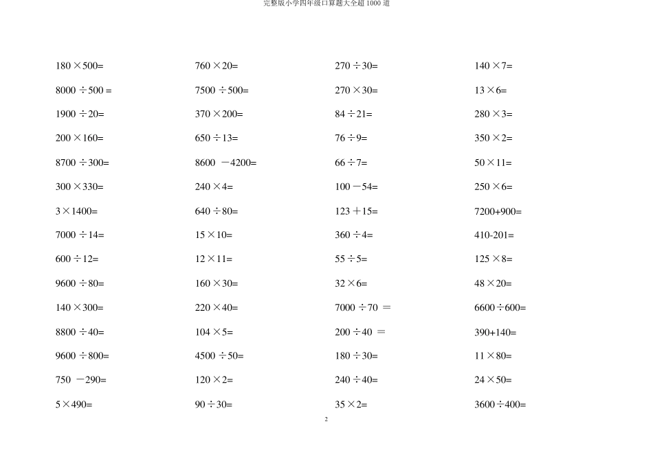 小学四年级口算题大全超1000道_第2页