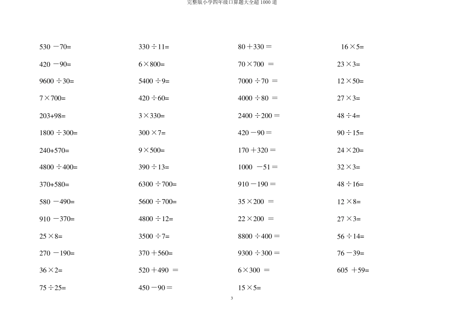 小学四年级口算题大全超1000道_第3页