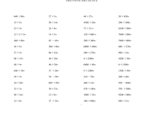 小学四年级口算题大全超1000道