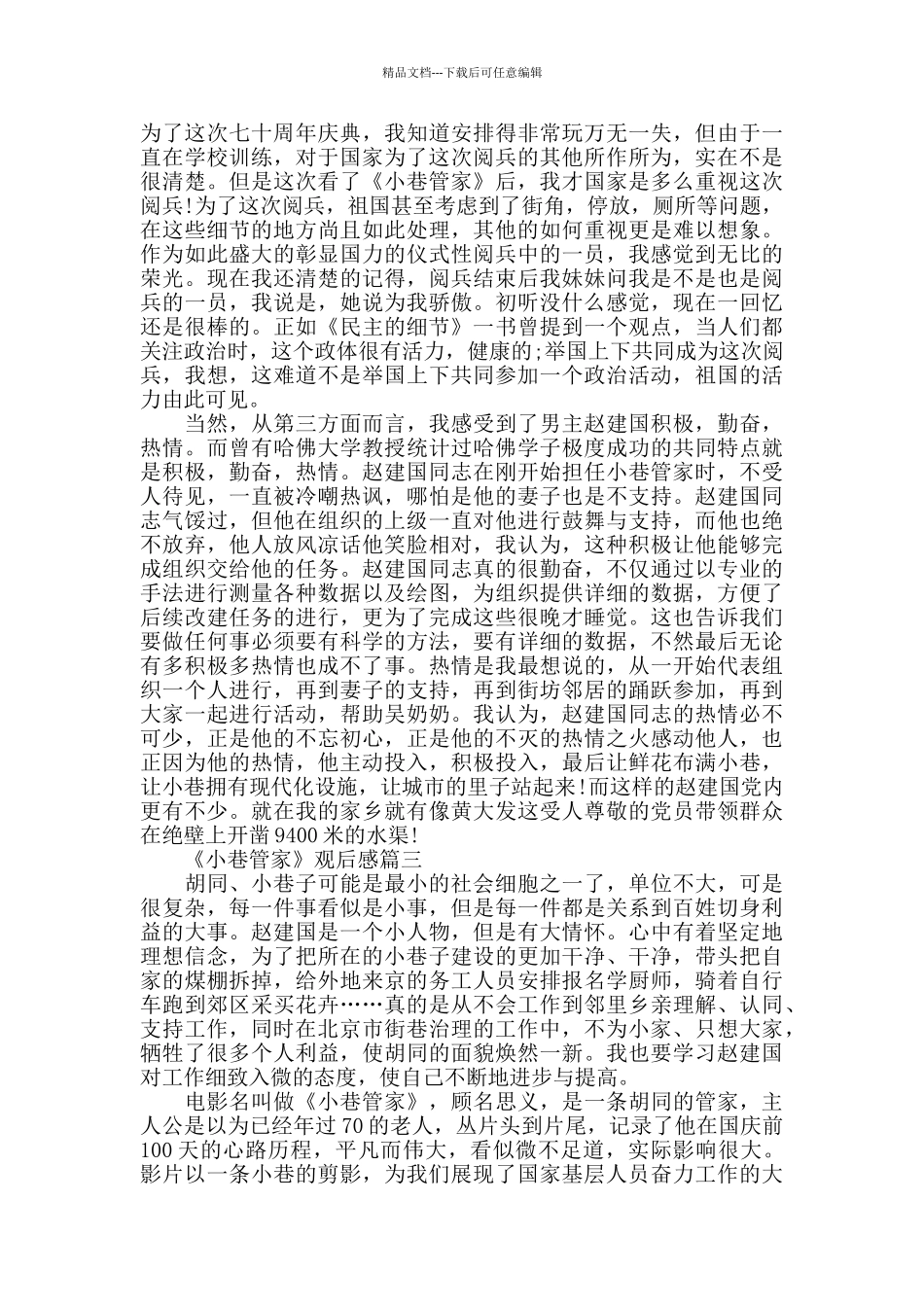 2024《小巷管家》观后感范文5篇_第2页
