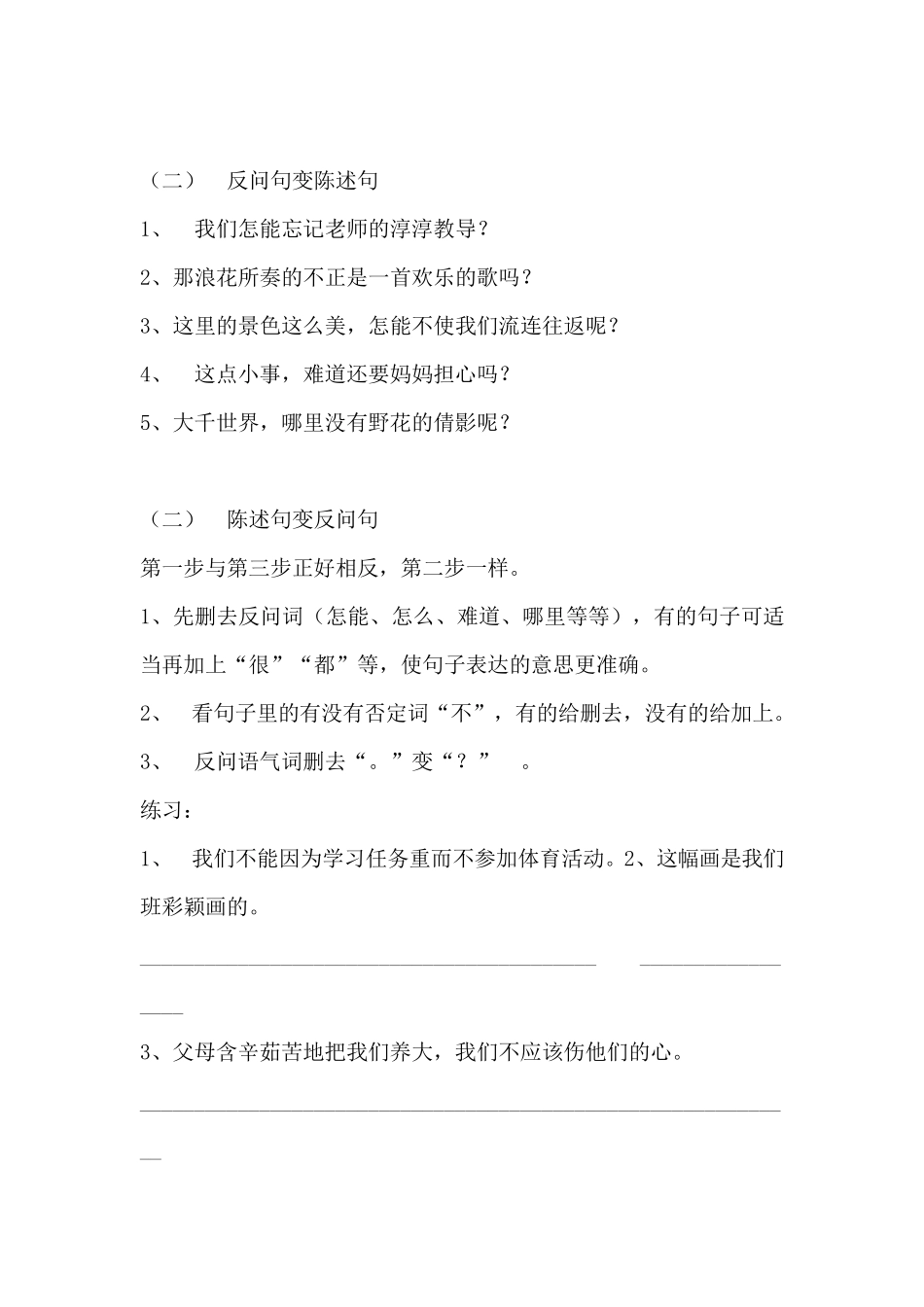 小学四年级句型转换习题集锦_第2页