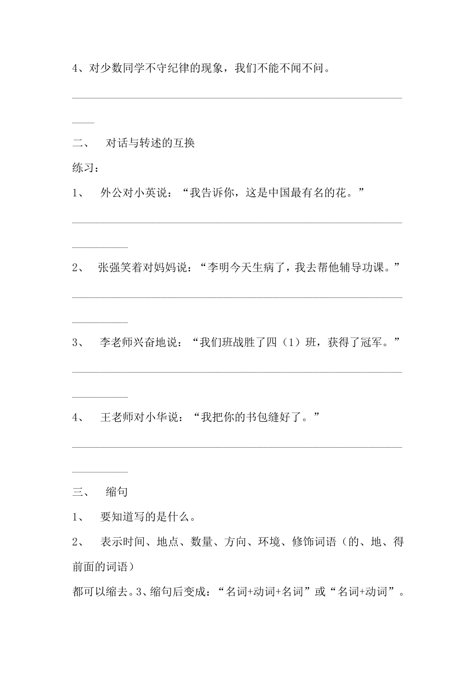 小学四年级句型转换习题集锦_第3页