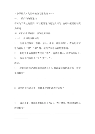 小学四年级句型转换习题集锦