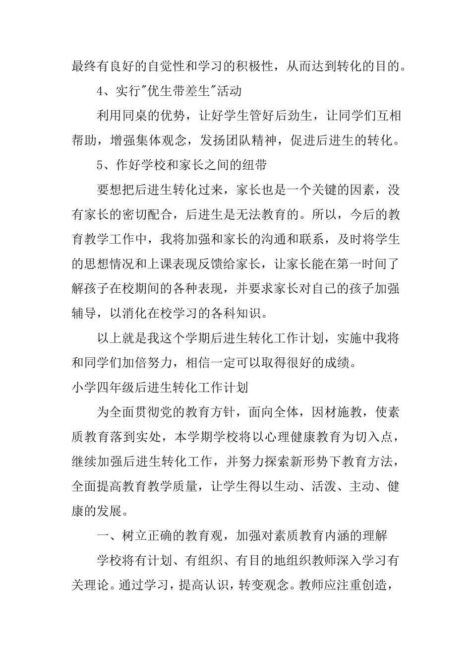小学四年级后进生转化工作计划_第3页