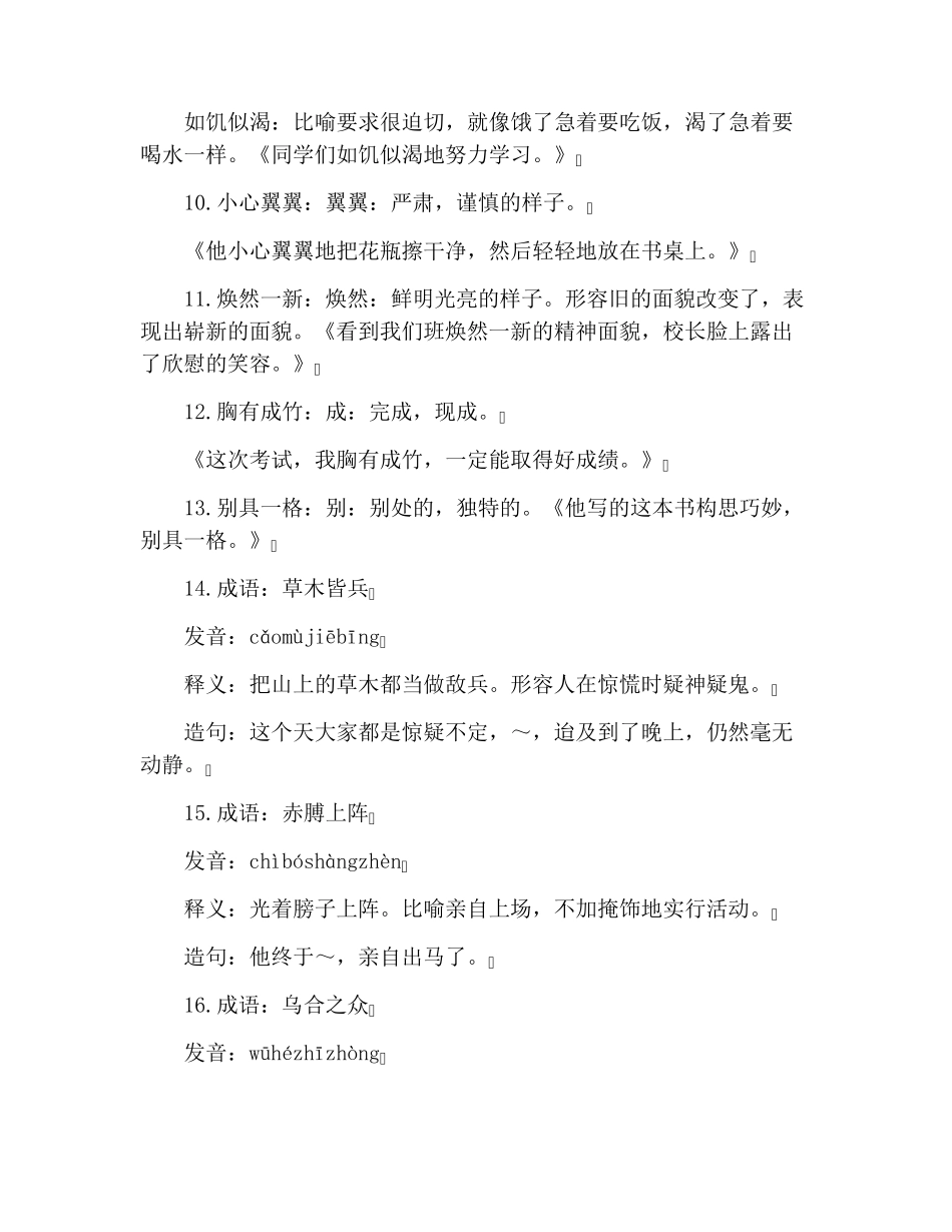 小学四年级四字成语大全及解释_第2页