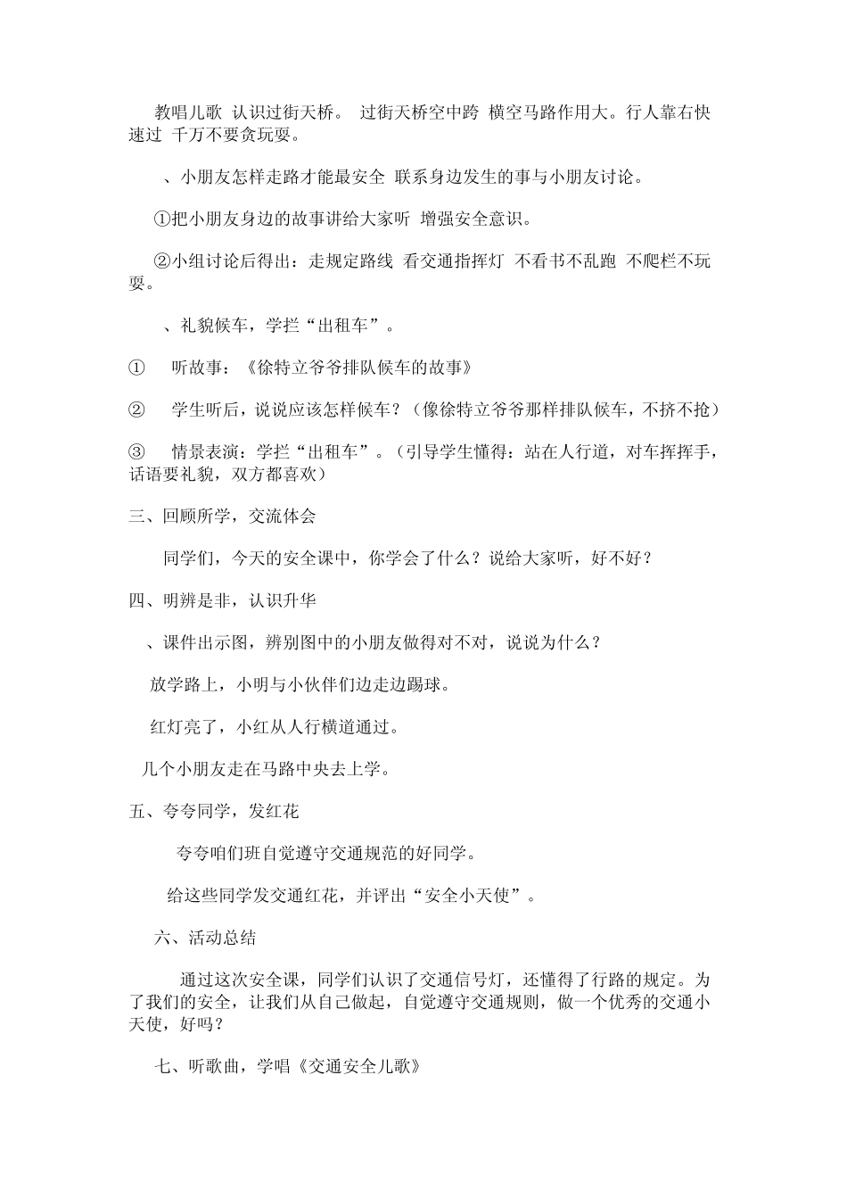 小学四年级地方课程安全教育教案_第2页