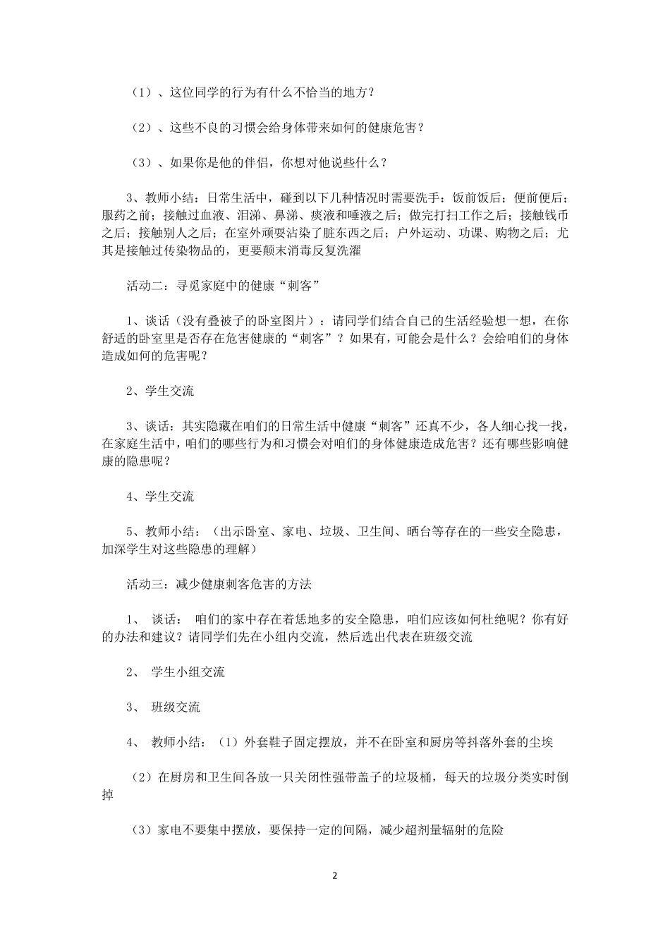 小学四年级地方课程安全教育教案泰山出版社_第2页