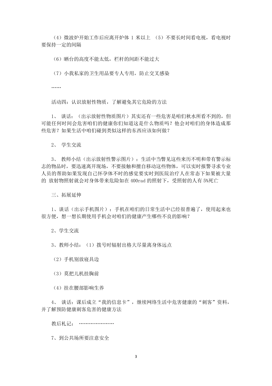 小学四年级地方课程安全教育教案泰山出版社_第3页