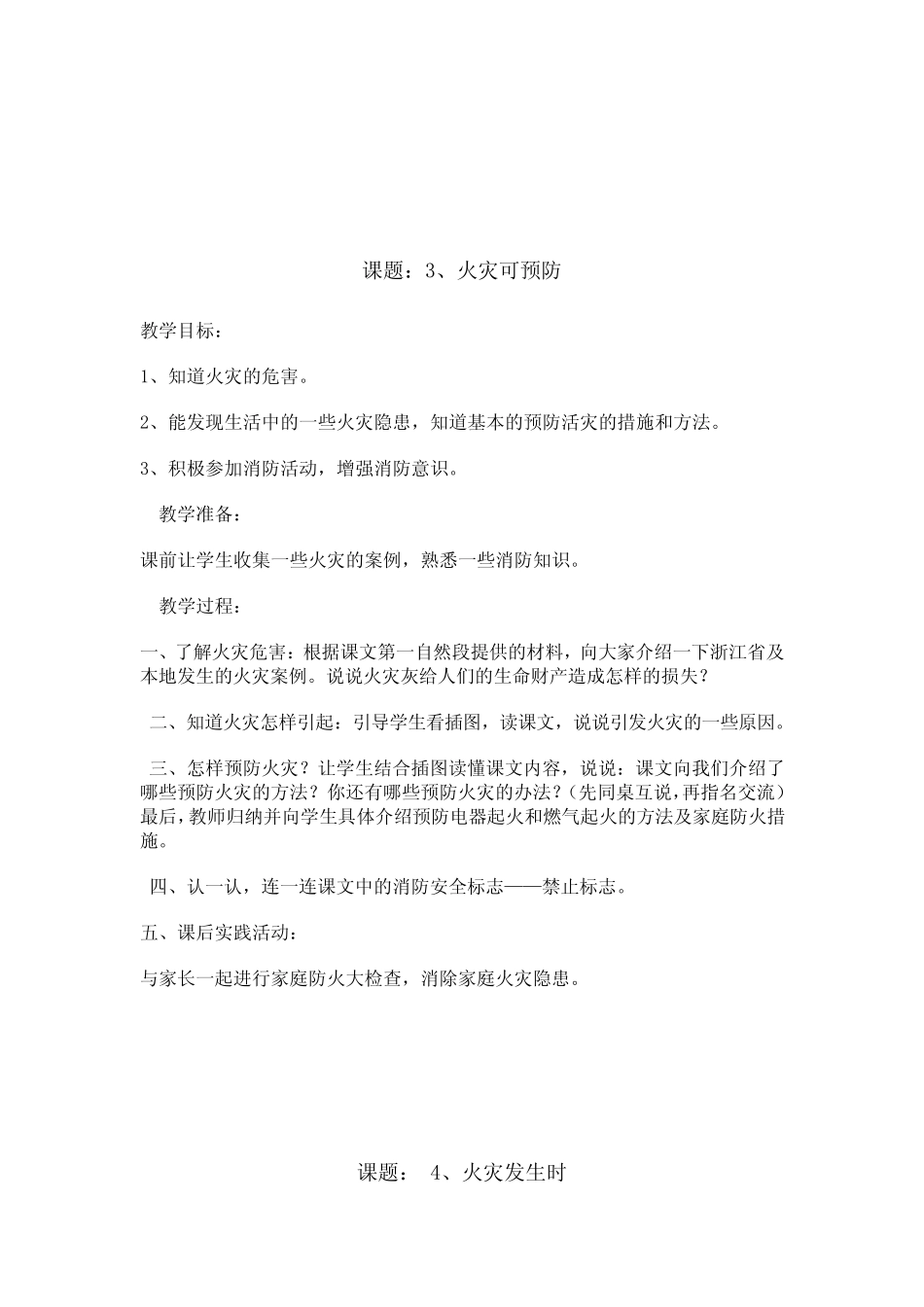 小学四年级地方课程教案_第3页