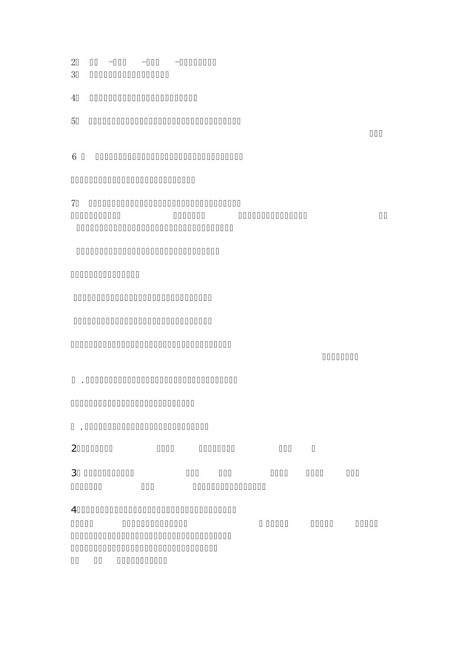小学四年级培优辅差工作计划_第2页
