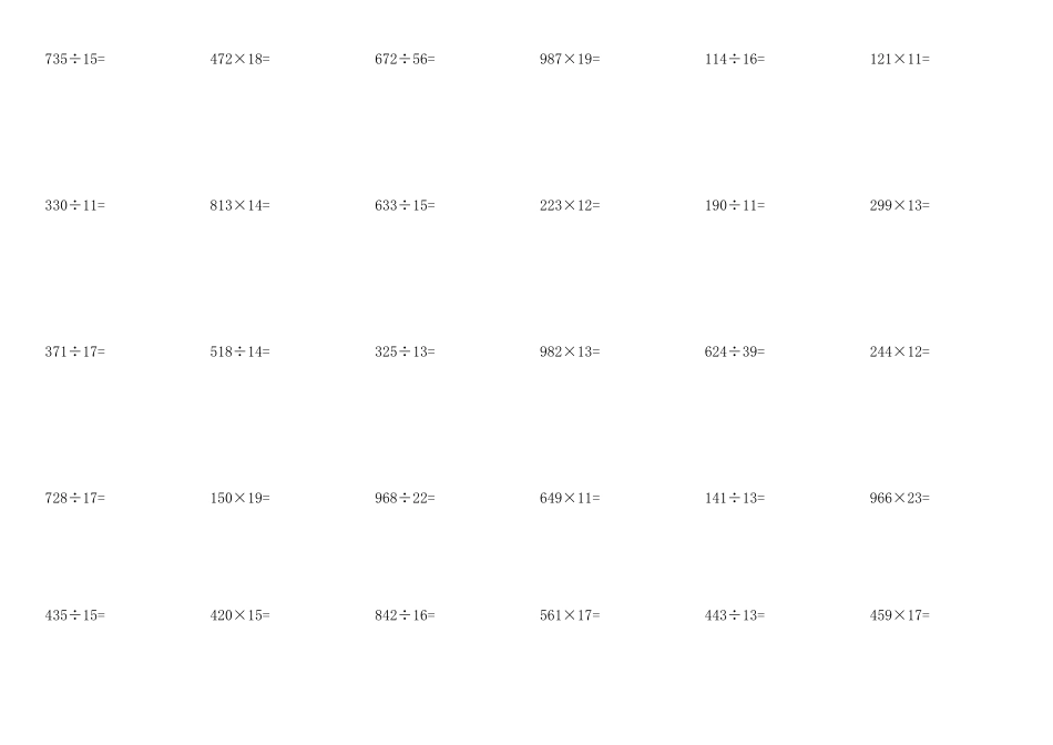 小学四年级多位数乘除法400题_第1页