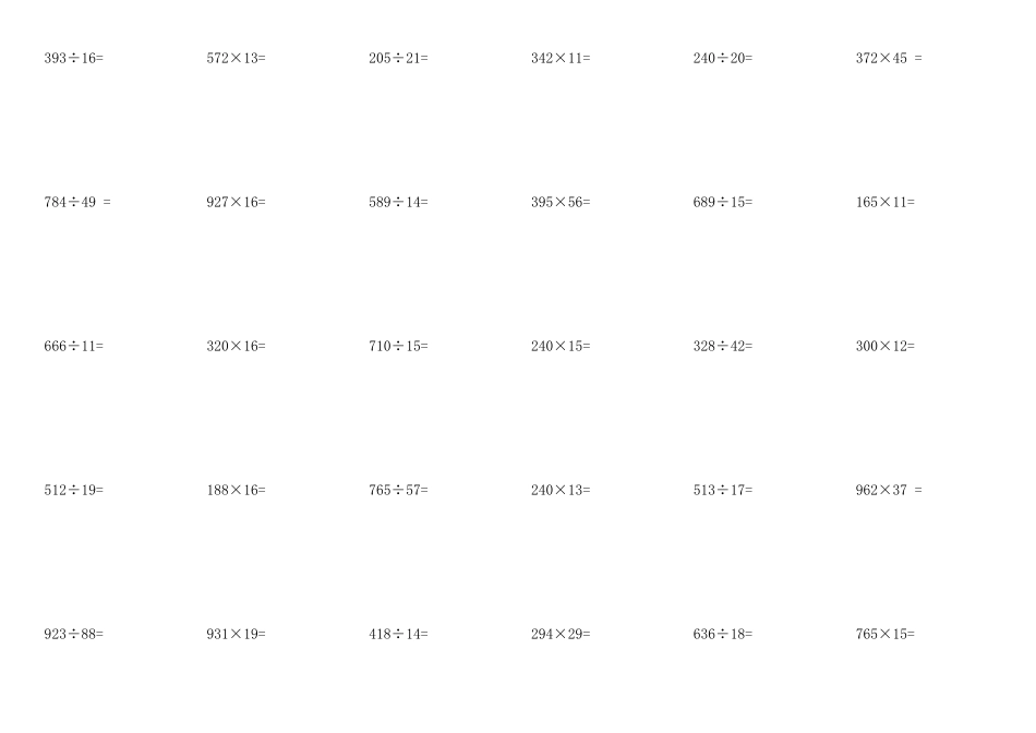 小学四年级多位数乘除法400题_第3页